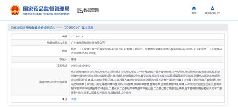 化妆品注册和备案检验检测机构
